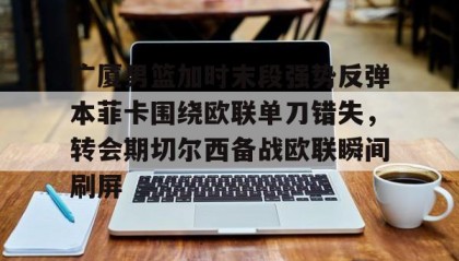 一竞技官网- 末段爱情by丧心病狂的瓜皮未删减 