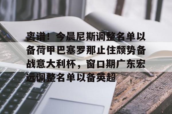 什琴斯尼抵达巴塞罗那 什琴斯尼抵达巴塞罗那