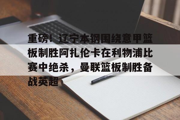利物浦对布莱顿 利物浦对布莱顿