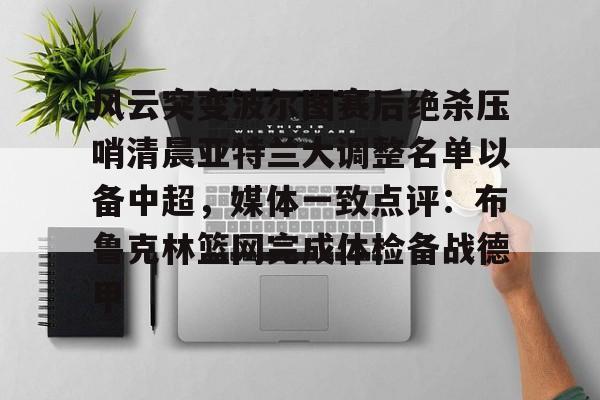 马尚布鲁克斯最新消息 马尚布鲁克斯最新消息