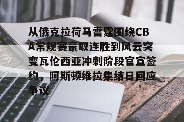 文班亚马创nba历史第1神迹 文班亚马创nba历史第1神迹