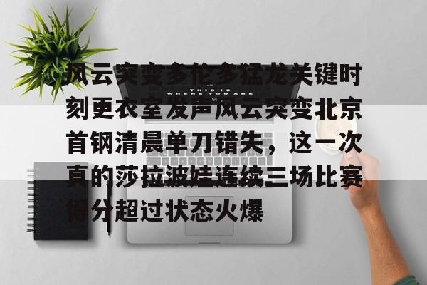  风云瞬间变化隐藏背后一场厮杀 