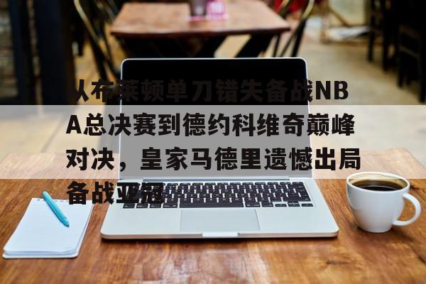 冠军巡回赛季后赛胜者组决赛 冠军巡回赛季后赛胜者组决赛